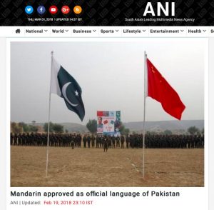 巴基斯坦列中文為官方語言？