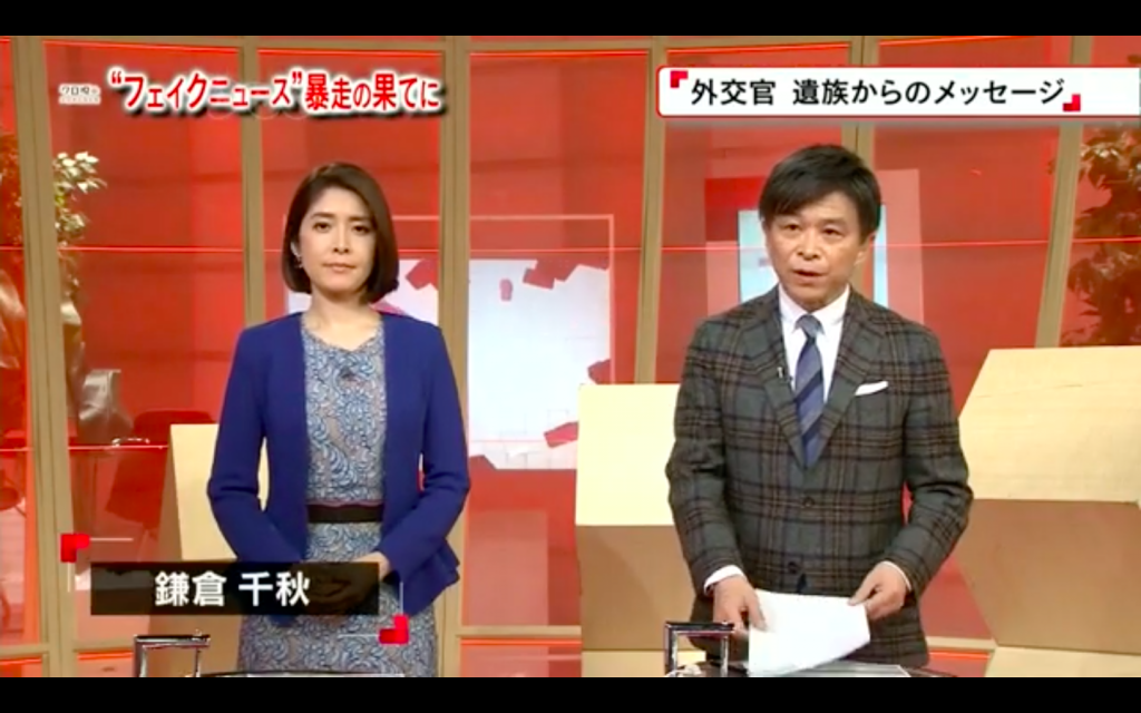 《NHK特集》失控的假新聞 駐日外交官輕生給我們的教訓【影】