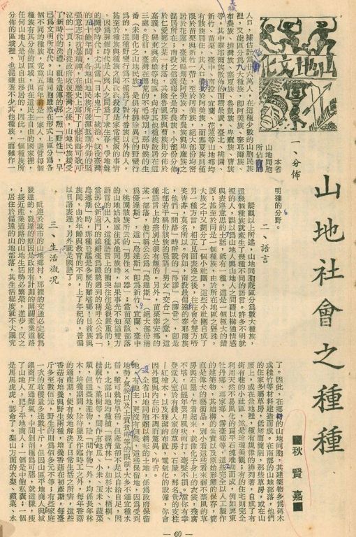 想想論壇 原住民悲歌 下 預謀整肅的蓬萊族調查報告 芋生活