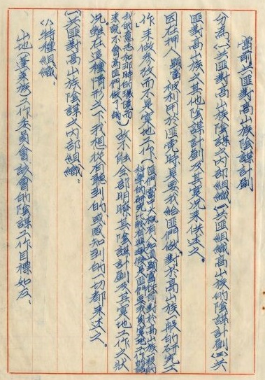 想想論壇 原住民悲歌 下 預謀整肅的蓬萊族調查報告 芋生活