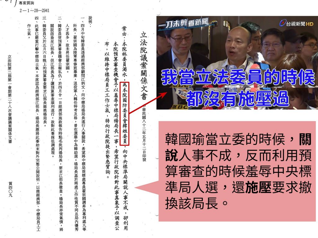 韓國瑜自稱當立委沒施壓過 一紙公文直接打臉 | 芋傳媒 TaroNews