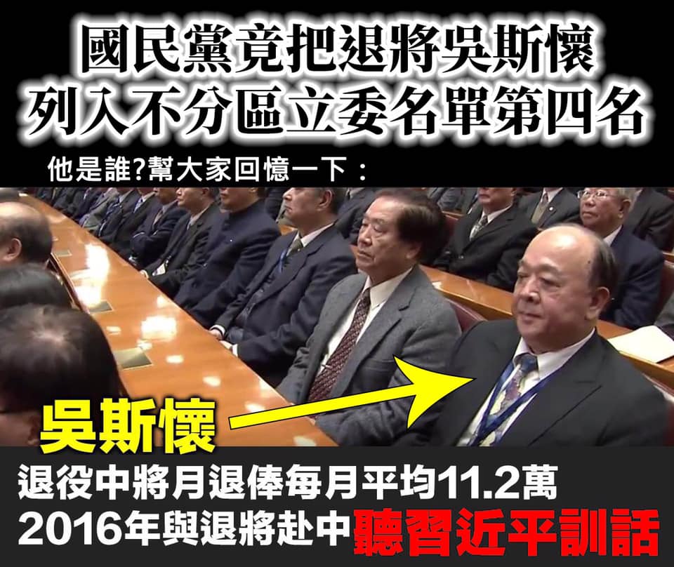 國民黨不分區名單出爐 網：中共代言人名單？ | 芋傳媒 TaroNews