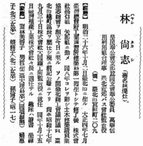 圖十六：林尚志在新居落成後，改用新名，標示林煶灶為舊名。來源：臺灣人士鑑（新南新聞1943）。