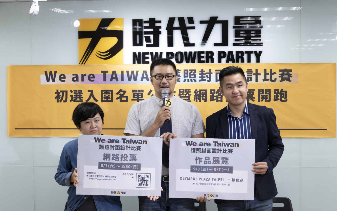 20200730We are TAIWAN 護照封面設計比賽初選入圍名單公布暨網路投票開跑記者會