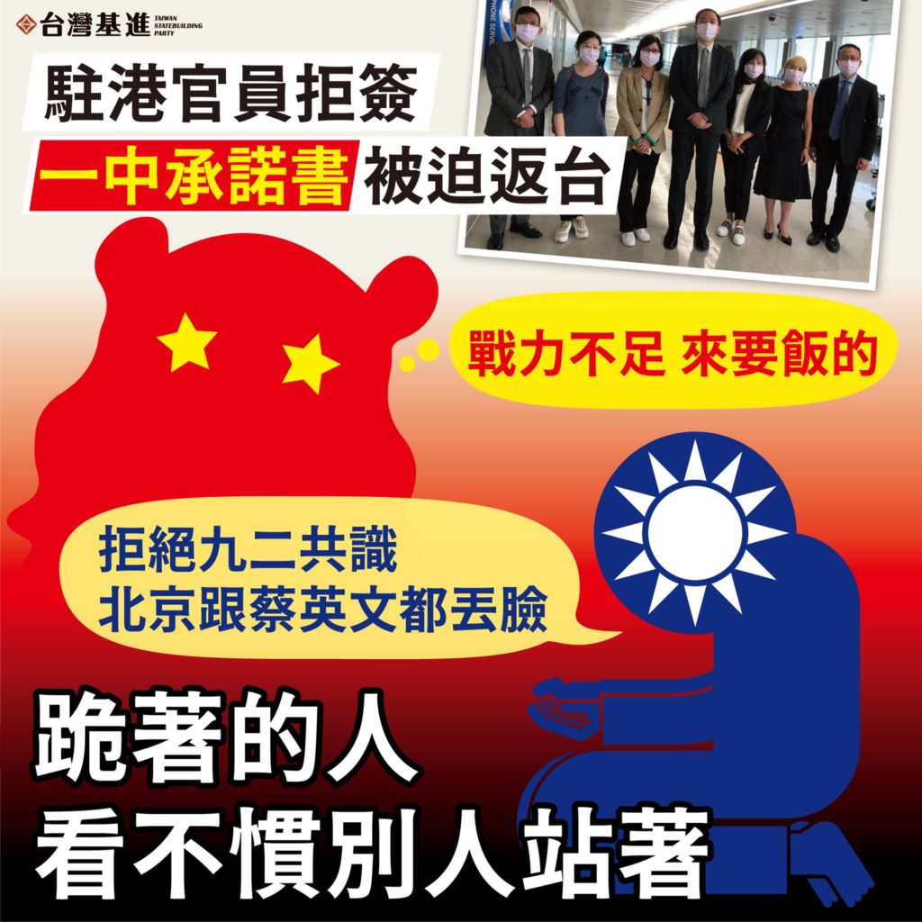 《台灣基進專欄》跪著的人嫌站著的人丟臉？有一種無恥叫國民黨