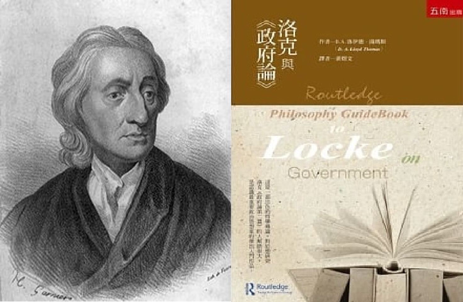 約翰洛克（John Locke）的《政府論》