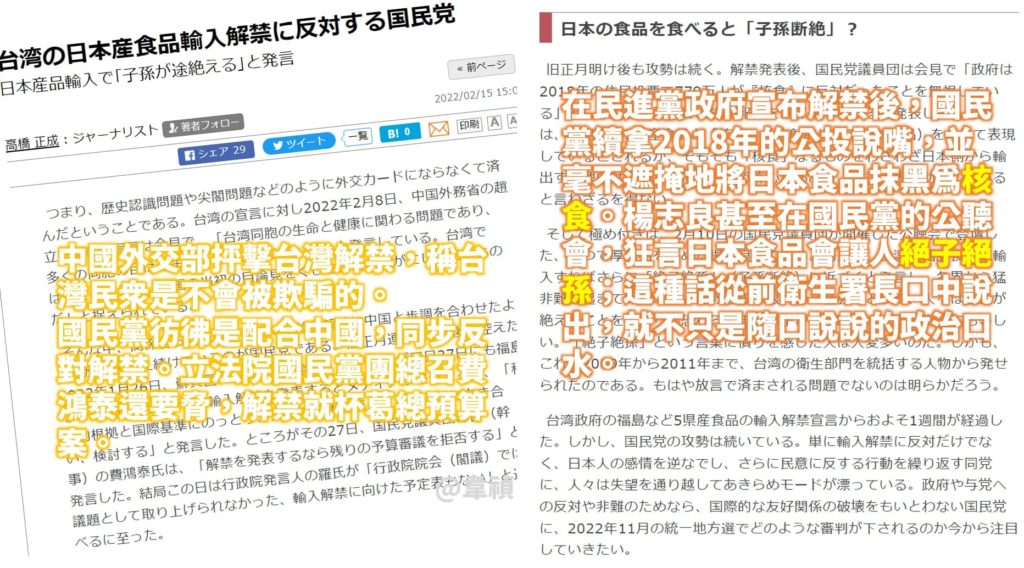 《曾韋禎專欄》國民黨配合中國的仇日醜態全都錄