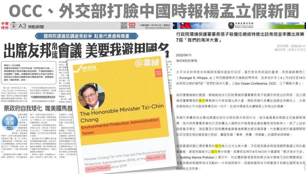 《曾韋禎專欄》OCC、外交部打臉中國時報楊孟立假新聞