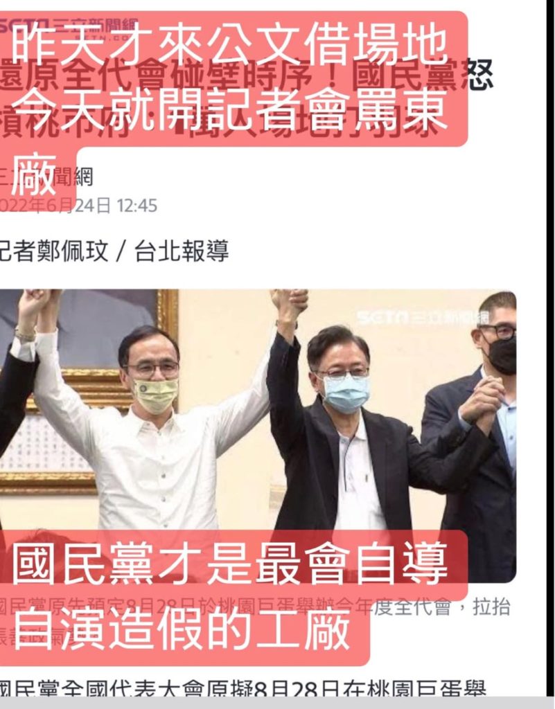 《魏筠專欄》罵人東廠其實是自己最會造假的國民黨工廠
