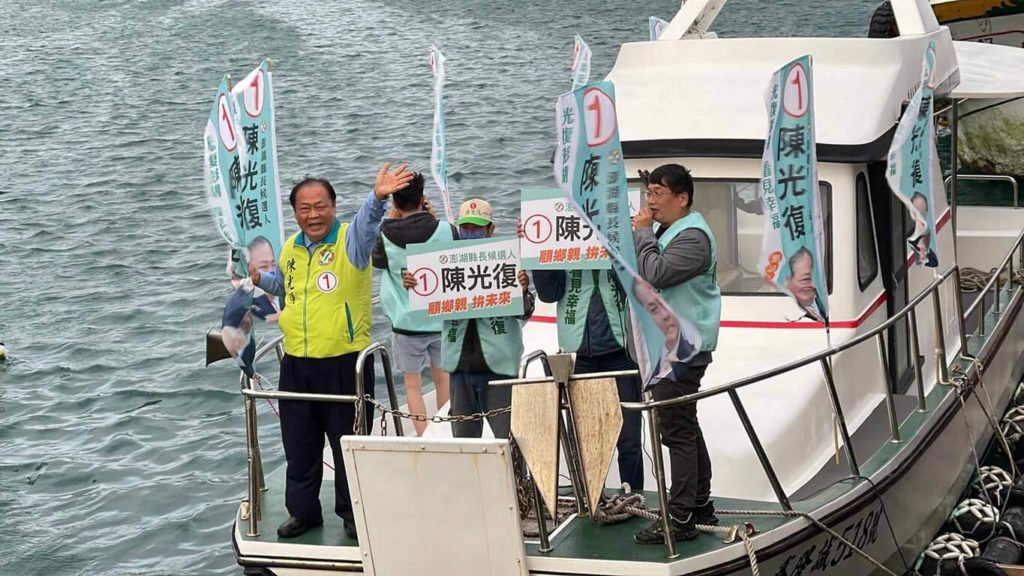 澎湖選舉激烈 利用漁船作宣傳
