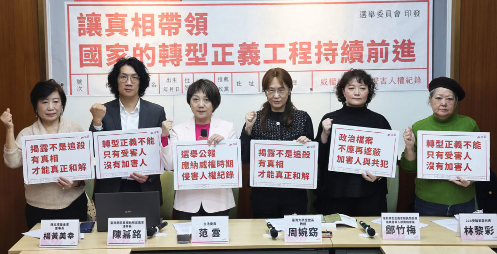范雲提修法 選舉公報應揭露威權時期侵害人權紀錄