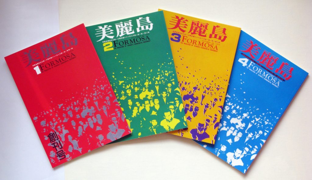 【希少本】美麗島雜誌40週年復刻版（4冊）/美丽岛杂志40周年复刻版（4册） 366749106_10224010466425510_24