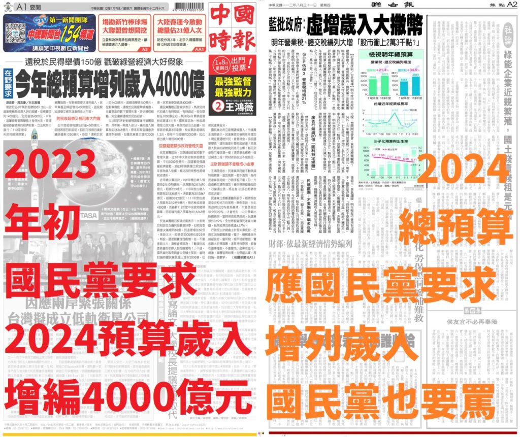 《曾韋禎專欄》國民黨年初要政府增加歲入 現又罵政府增加歲入