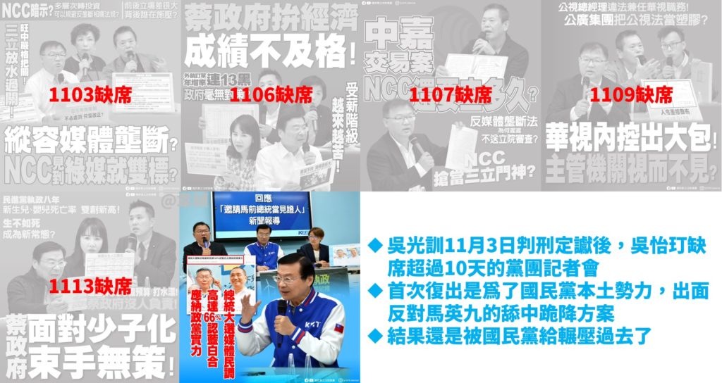 《曾韋禎專欄》國民黨本土派就要任由紅統派踐踏、蹂躪嗎？