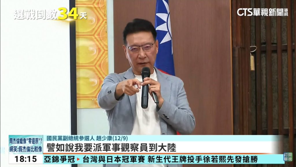《曾韋禎專欄》國民黨、民眾黨都要解放軍接管台灣