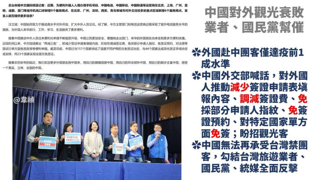 《曾韋禎專欄》中國下令國民黨、旅遊業者、統媒力挺赴中觀光