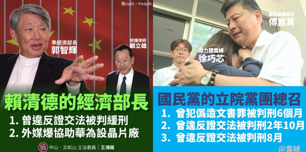 《曾韋禎專欄》入獄兩次的可以當國民黨團總召？