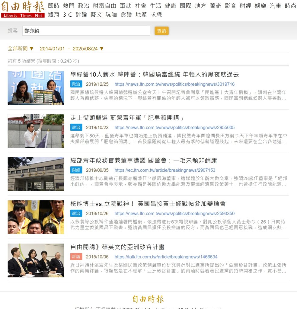 [討論] 濕地大師：鄭亦麟不是什麼小英男孩