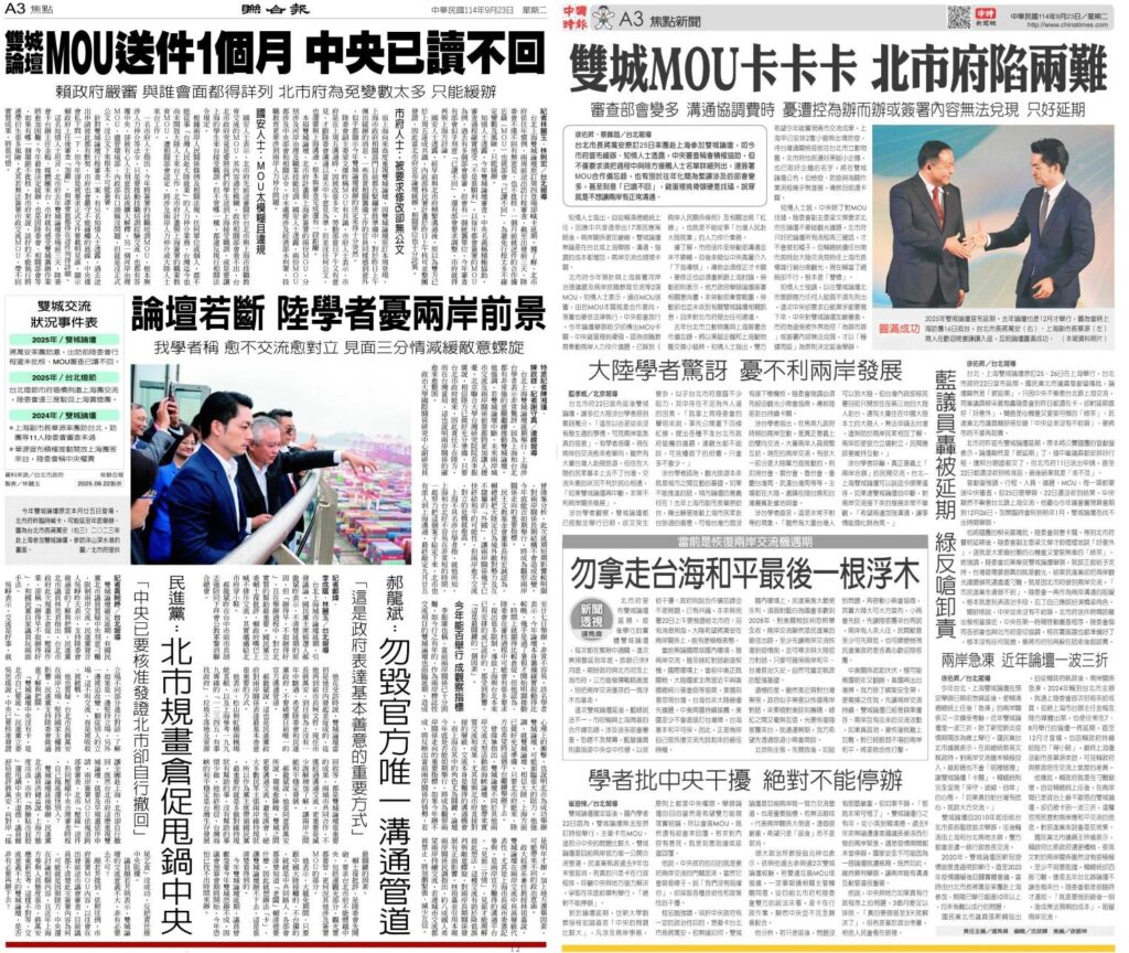 曾韋禎專欄》雙城論壇甩鍋中央中國時報不小心說實話– 芋傳媒TaroNews