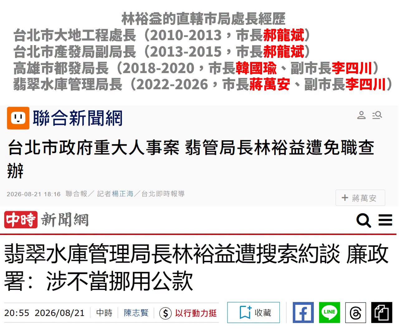 《曾韋禎專欄》林裕益就是李四川人馬 – 芋傳媒 TaroNews