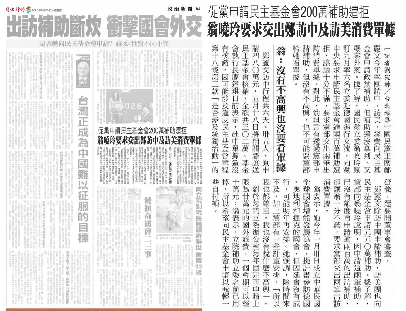 《曾韋禎專欄》翁曉玲砍光預算還向政府要錢 – 芋傳媒 TaroNews